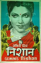 Nishan - Indian Movie Poster (xs thumbnail)
