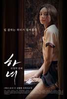 The Housemaid - South Korean Movie Poster (xs thumbnail)