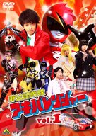 &quot;Hik&ocirc;nin Sentai Akibarenj&acirc;&quot; - Japanese DVD movie cover (xs thumbnail)