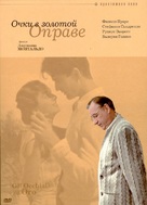 Occhiali d&#039;oro, Gli - Russian Movie Cover (xs thumbnail)