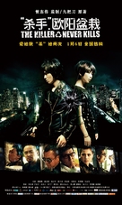 The Killer Who Never Kills - Chinese Movie Poster (xs thumbnail)