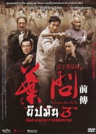 Yip Man chin chyun - Thai DVD movie cover (xs thumbnail)