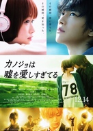 Kanojo wa uso wo aishisugiteiru - Japanese Movie Poster (xs thumbnail)