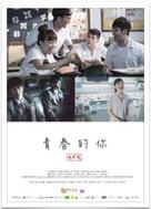 Battle of Hip Hopera - Chinese Movie Poster (xs thumbnail)