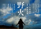 Nobi - Japanese Movie Poster (xs thumbnail)