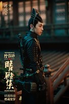 Qing Ya Ji - Chinese Movie Poster (xs thumbnail)