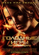 The Hunger Games - Kazakh Movie Poster (xs thumbnail)