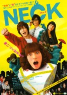 Neck - Japanese Movie Poster (xs thumbnail)