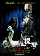 Cello - Taiwanese Movie Poster (xs thumbnail)