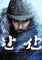 Hansan: Yongui Chulhyeon - South Korean Movie Poster (xs thumbnail)