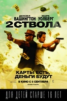 2 Guns - Russian Movie Poster (xs thumbnail)