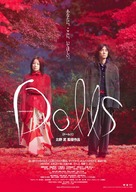 Dolls - Japanese Movie Poster (xs thumbnail)