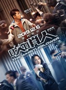 The Whistleblower - Chinese Movie Poster (xs thumbnail)