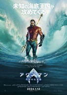 Aquaman and the Lost Kingdom - Japanese Movie Poster (xs thumbnail)