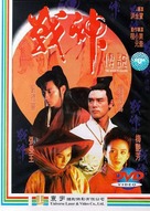 Zhan shen chuan shuo - Hong Kong DVD movie cover (xs thumbnail)