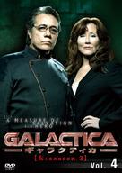 &quot;Battlestar Galactica&quot; - Japanese DVD movie cover (xs thumbnail)