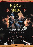 Zi zeon mou soeng II - Wing baa tin haa - Hong Kong DVD movie cover (xs thumbnail)
