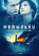 Motylki - Ukrainian Movie Poster (xs thumbnail)