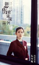 Cry Me a Sad River - Chinese Movie Poster (xs thumbnail)