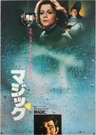 Magic - Japanese Movie Poster (xs thumbnail)