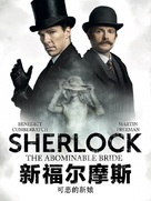 &quot;Sherlock&quot; - Hong Kong Movie Poster (xs thumbnail)