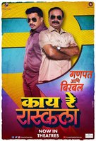 Kaay Re Rascalaa - Indian Movie Poster (xs thumbnail)