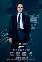 Spectre - Taiwanese Movie Poster (xs thumbnail)