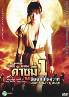 Sanada kunoichi ninp&ocirc;-den: Kasumi - Thai DVD movie cover (xs thumbnail)