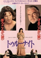 First Knight - Japanese Movie Poster (xs thumbnail)