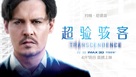 Transcendence - Chinese Movie Poster (xs thumbnail)