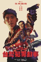 &quot;Taiwan Crime Stories&quot; - Taiwanese Movie Poster (xs thumbnail)