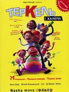 Terkel In Trouble - Ukrainian DVD movie cover (xs thumbnail)