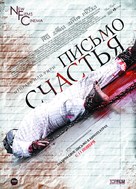 Chain Letter - Russian Movie Poster (xs thumbnail)