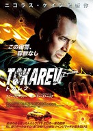 Tokarev - Japanese Movie Poster (xs thumbnail)