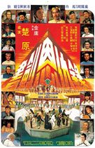 Shu Jian en chou lu - Chinese Movie Poster (xs thumbnail)