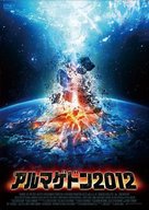 Quantum Apocalypse - Japanese Movie Cover (xs thumbnail)