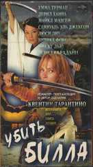 Kill Bill: Vol. 1 - Russian Movie Cover (xs thumbnail)