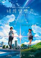 Kimi no na wa. - South Korean Movie Poster (xs thumbnail)