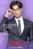 &quot;Jeogeulleoseu&quot; - South Korean Movie Poster (xs thumbnail)