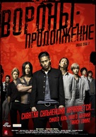 Kur&ocirc;zu zero II - Russian Movie Poster (xs thumbnail)