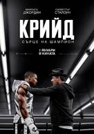 Creed - Bulgarian Movie Poster (xs thumbnail)
