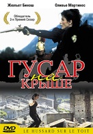 Le hussard sur le toit - Russian DVD movie cover (xs thumbnail)
