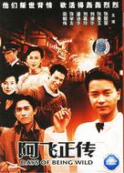 Ah Fei jing juen - Chinese DVD movie cover (xs thumbnail)