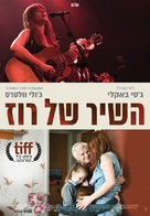Wild Rose - Israeli Movie Poster (xs thumbnail)