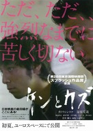 Ken to Kazu - Japanese Movie Poster (xs thumbnail)