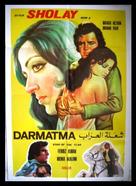 Dharmatma - Egyptian Movie Poster (xs thumbnail)