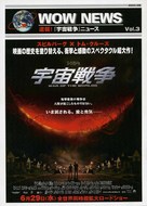 War of the Worlds - Japanese Movie Poster (xs thumbnail)