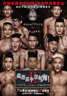 Mathayom pak ma tha Mae Nak - Taiwanese Movie Poster (xs thumbnail)