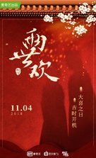 &quot;The Love Lasts Two Minds&quot; - Chinese Movie Poster (xs thumbnail)