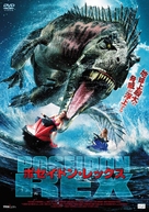 Poseidon Rex - Japanese DVD movie cover (xs thumbnail)